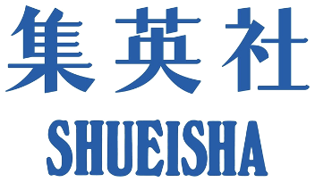 集英社